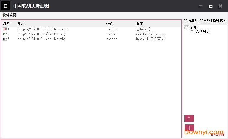 黑客工具中国菜刀 中国菜刀软件