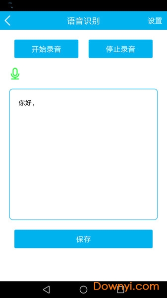 小马语音翻译识别手机版 v4.5.4 安卓版2