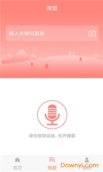 导游证考试通 v3.6.0 安卓版0