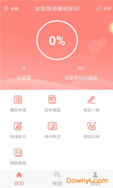导游证考试通 v3.6.0 安卓版2