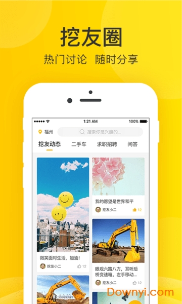 酷挖软件 v1.3.019 安卓版0