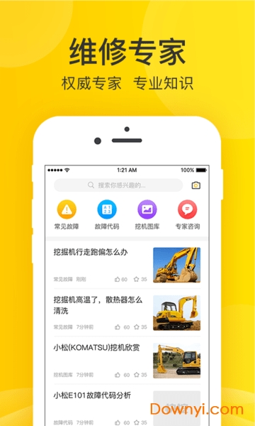 酷挖软件 v1.3.019 安卓版1