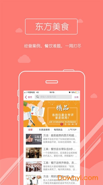 东方美食app