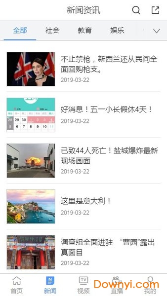 端信兖州手机台app v5.2.0.1 安卓最新版0
