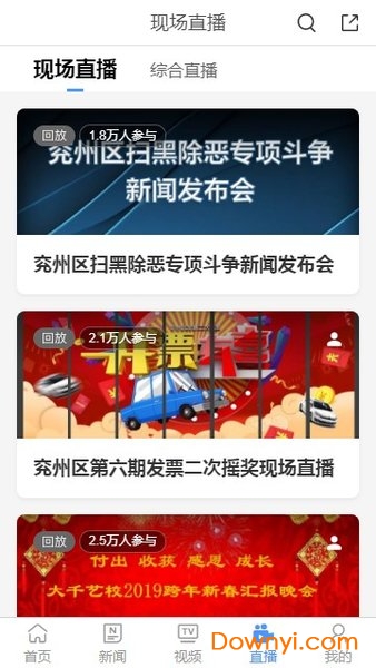 端信兖州手机台app v5.2.0.1 安卓最新版2