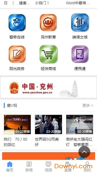 端信兖州手机台app v5.2.0.1 安卓最新版3