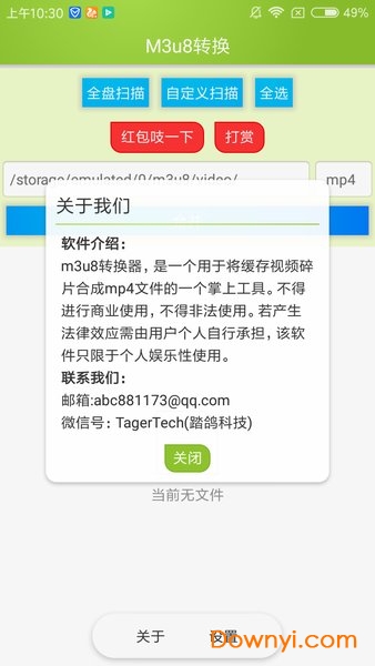 m3u8合并最新版2022 v2.2.7 安卓版1