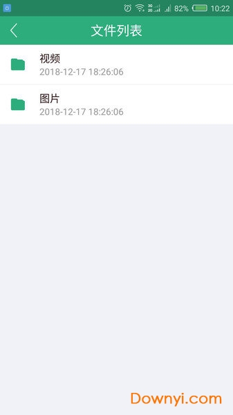 私密云盘软件 v1.0.6 安卓版2