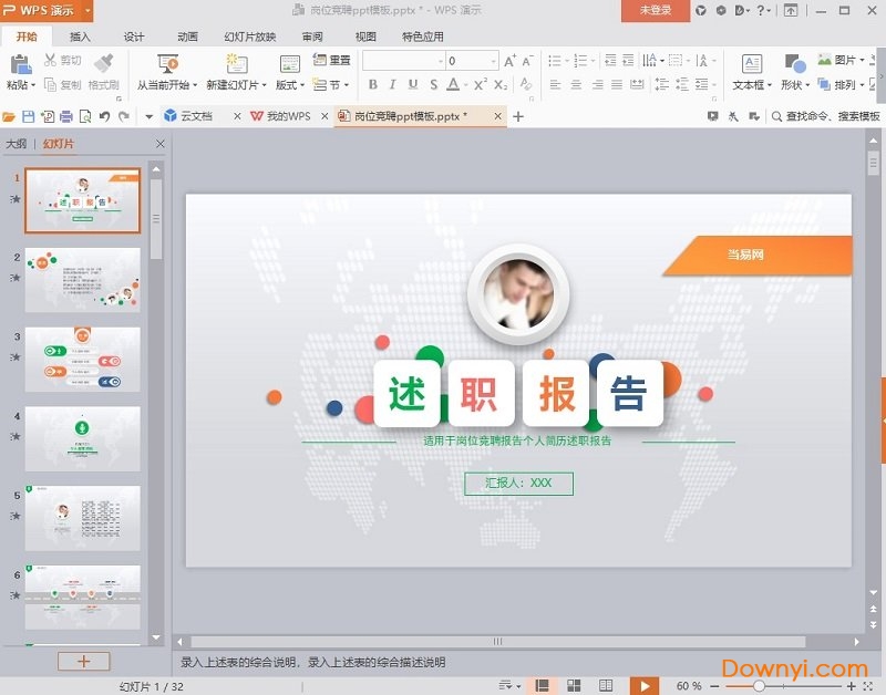 岗位竞聘ppt模板