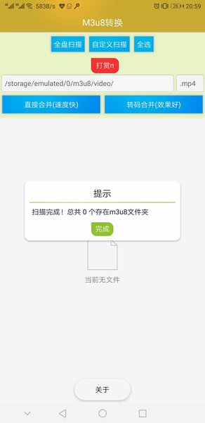 m3u8合并工具 手机m3u8合并软件