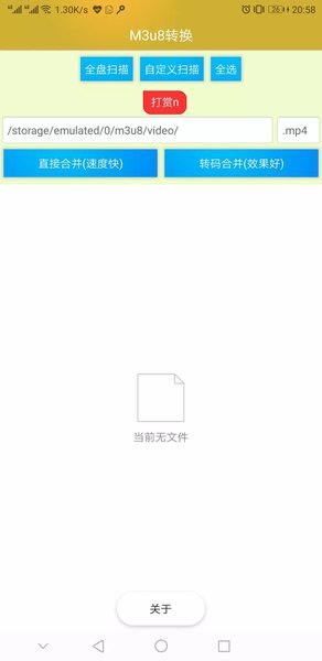 m3u8合并最新版2022 v2.2.7 安卓版0