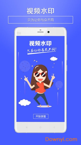 视频水印王最新版下载 视频水印王软件