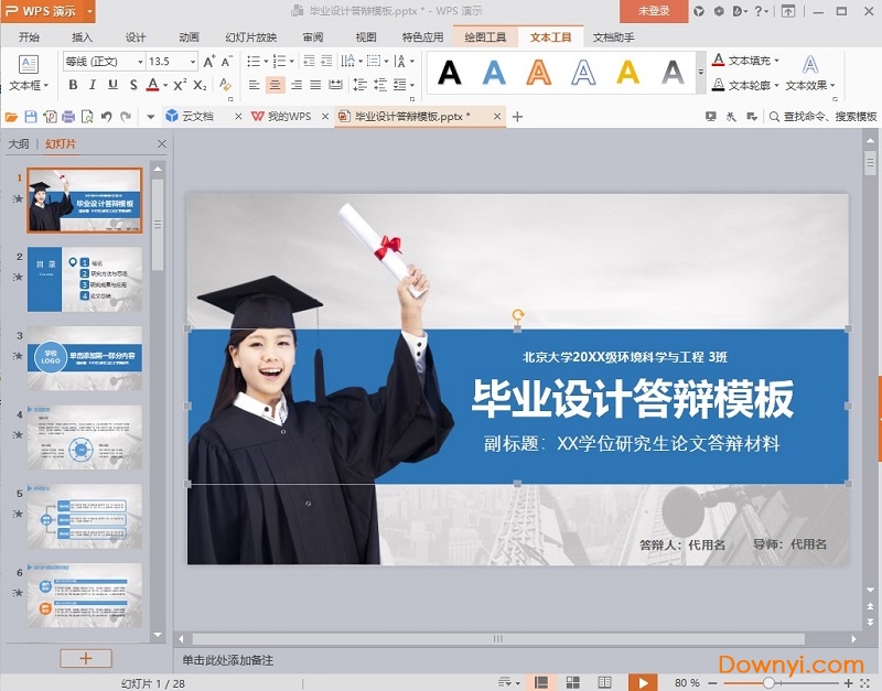 毕业设计答辩ppt模板