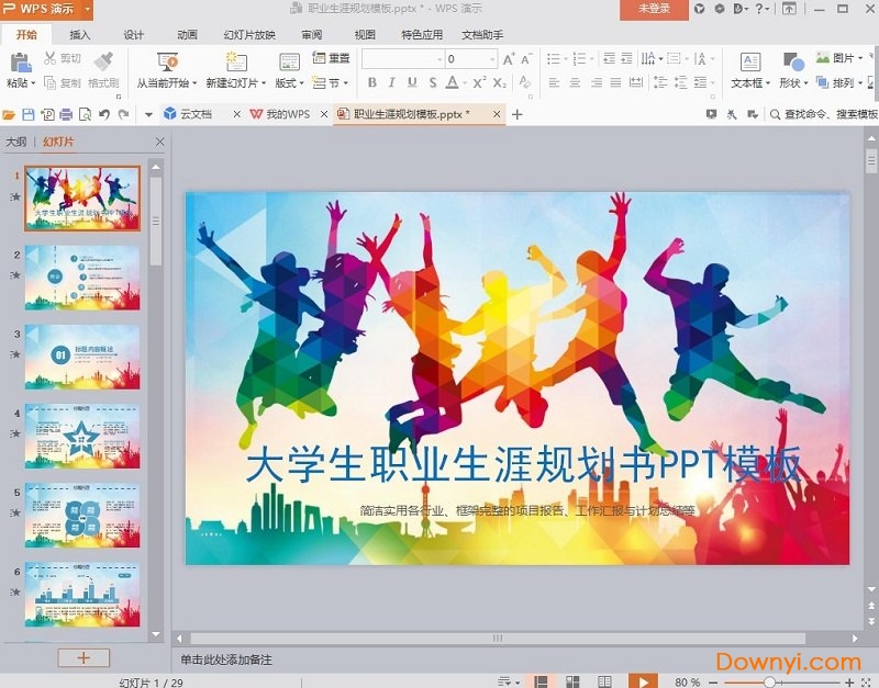 大学生职业生涯规划ppt模板