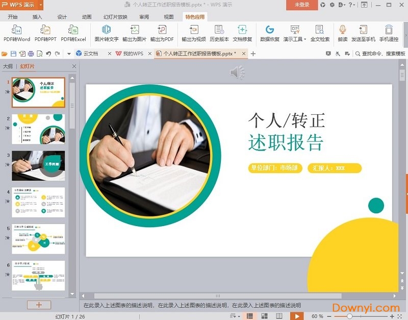 个人转正述职报告ppt模板