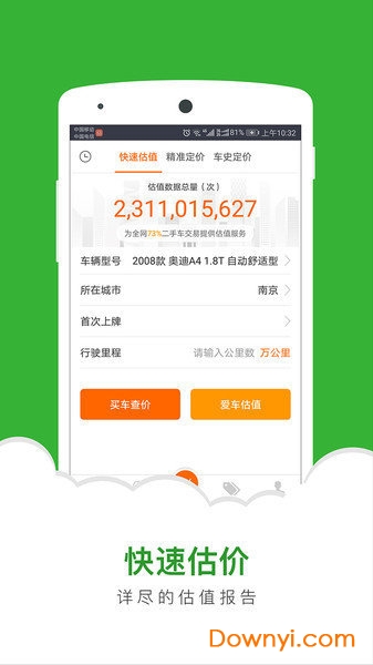 二手车直卖网最新版下载 二手车直卖网app