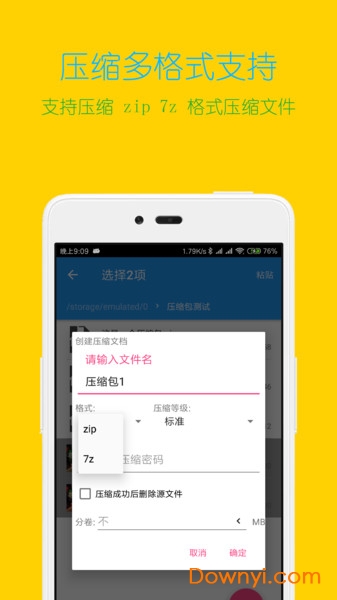 解压缩全能王暴力修改 v3.9.3 安卓版1