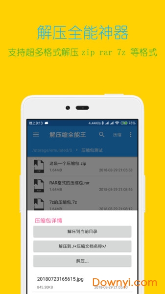 解压缩全能王