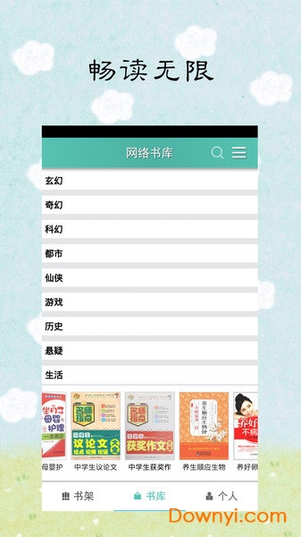 全网免费小说app