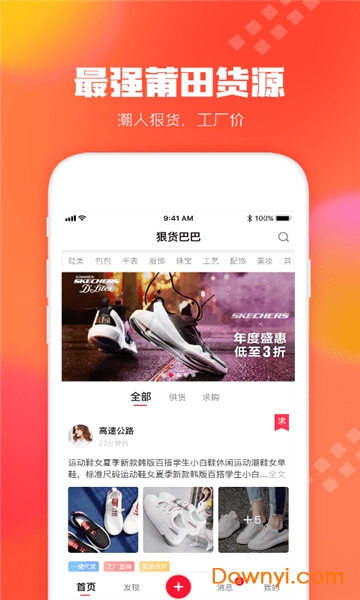 狠货巴巴app