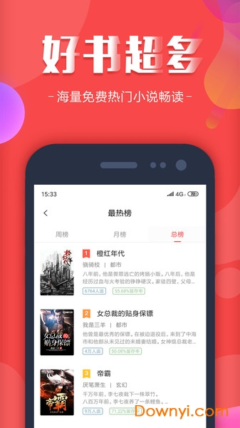 快读全本小说txt软件 v1.10 安卓版2