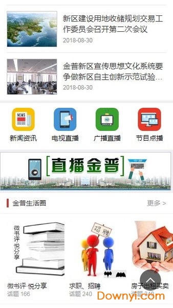 大连金普手机台 v5.1.1.6 安卓最新版1