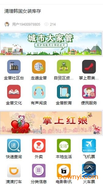 大连金普手机台 掌上金普手机台