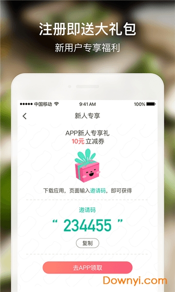 安厨优选软件 v4.1.0 安卓版0