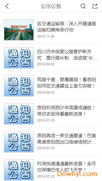 恩阳手机台直播 v5.1.1.0 安卓最新版1