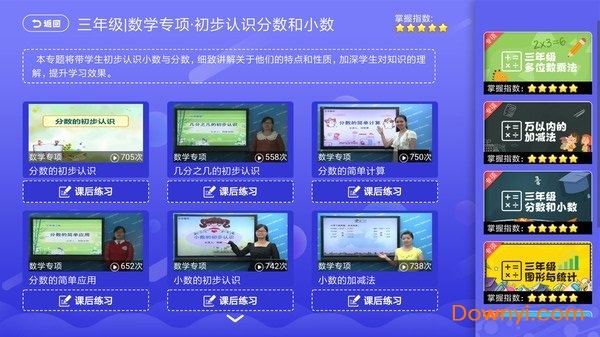 小学数学同步课堂软件 v1.0.6 安卓版1