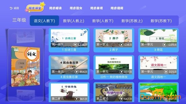 小学数学同步课堂app