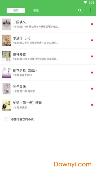 趣读全本免费小说app v1.2.7 安卓最新版0