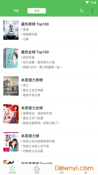 趣读全本免费小说软件