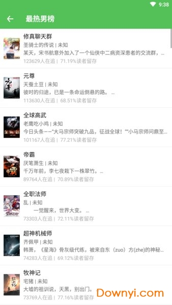 趣读全本免费小说app v1.2.7 安卓最新版1