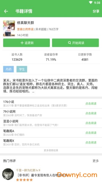 趣读全本免费小说app v1.2.7 安卓最新版2