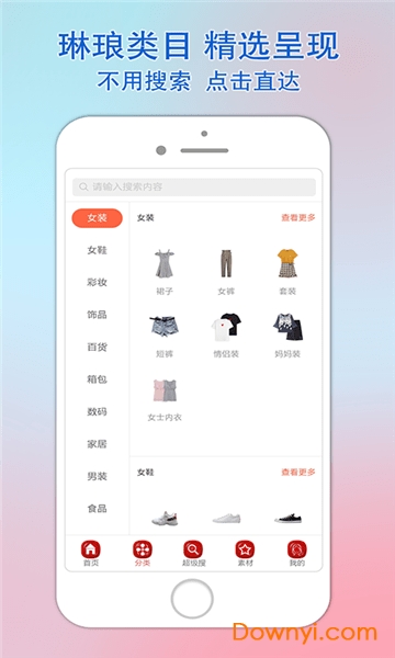 乐惠佳返利平台 v1.4.14 安卓版1