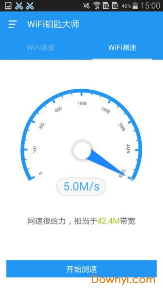 全能钥匙高级版 v1.2.2 安卓版0