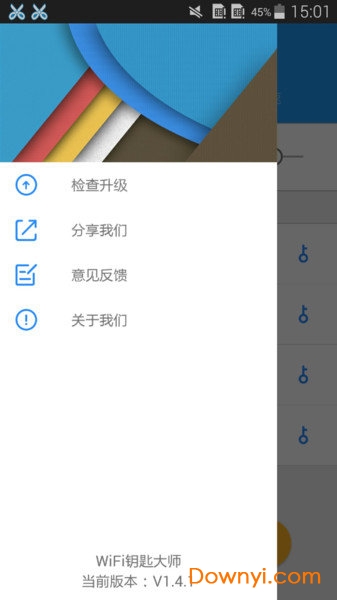 全能钥匙高级版 v1.2.2 安卓版1