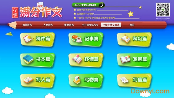 小学必备同步满分作文手机版 v1.2.9 安卓版1