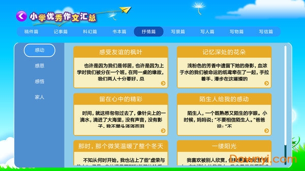 小学必备同步满分作文手机版 v1.2.9 安卓版2