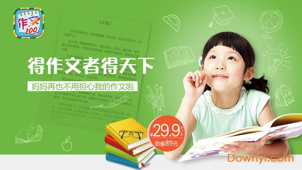 小学必备同步满分作文软件