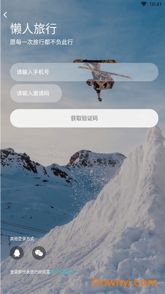 懒人定制旅行软件 v1.0 安卓最新版1