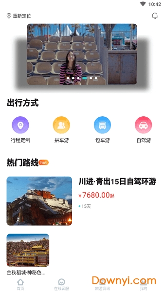 懒人定制旅行软件 v1.0 安卓最新版2