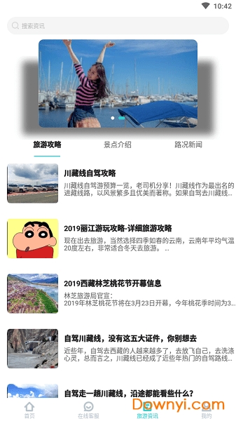 懒人定制旅行安卓版 懒人定制旅行客户端