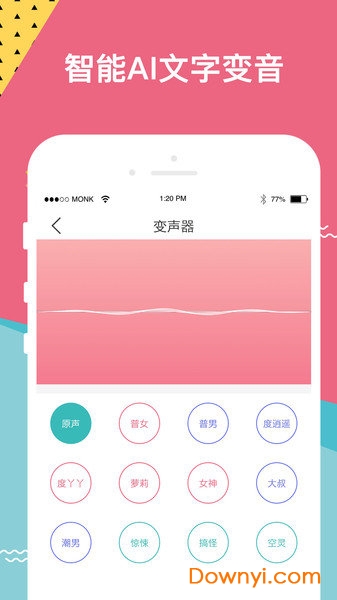 66变声语音包手机版 v3.1.7 安卓版 2