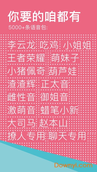 66变声语音包最新版下载 66变声语音包手机版