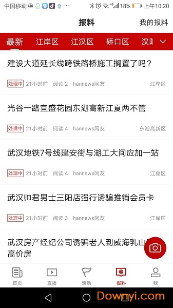 汉新闻手机版 v2.0.8 安卓最新版1
