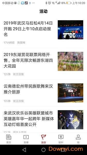 汉新闻手机版 v2.0.8 安卓最新版2