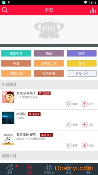 考拉车载电台软件 v3.2.3 安卓最新版0