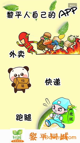 黎平同城手机版 v7.2.1 安卓版0